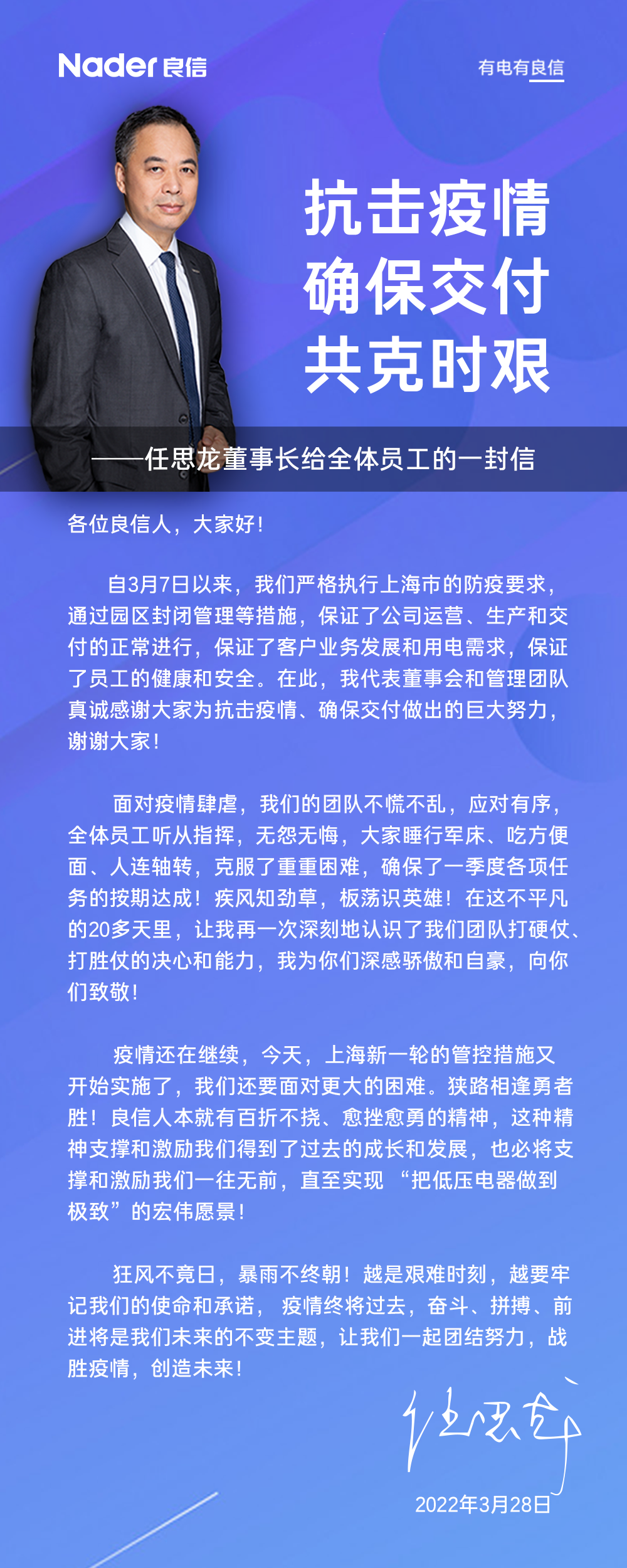 抗击疫情确保交付环球体育-（中国）官方网站董事长任思龙给全体员工的一封信.png